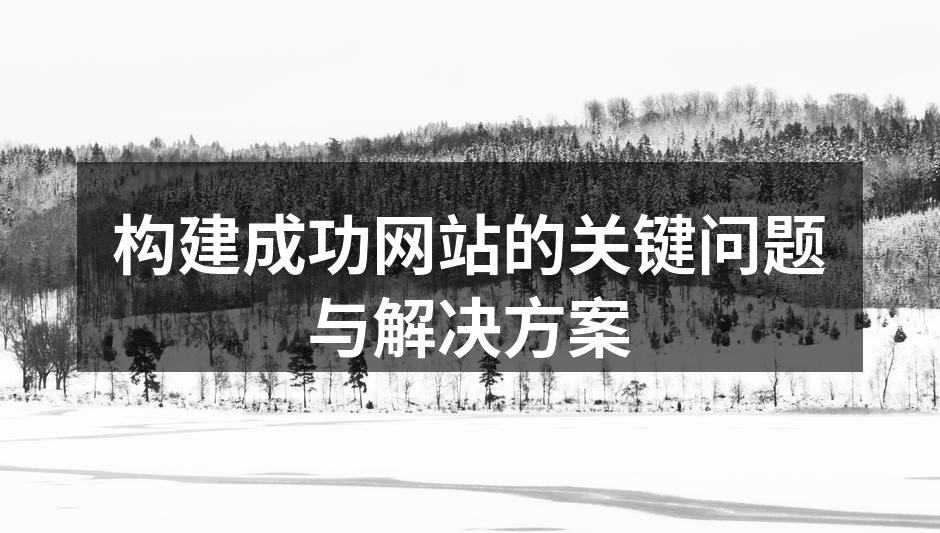 建站技术选择示意图