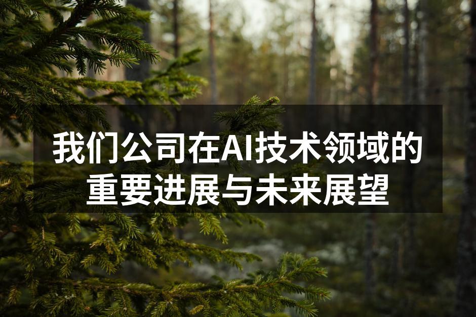 公司团队在研发会议中讨论AI项目